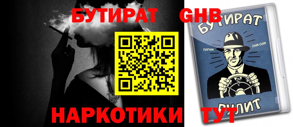 БУТИРАТ бутик Жуковский