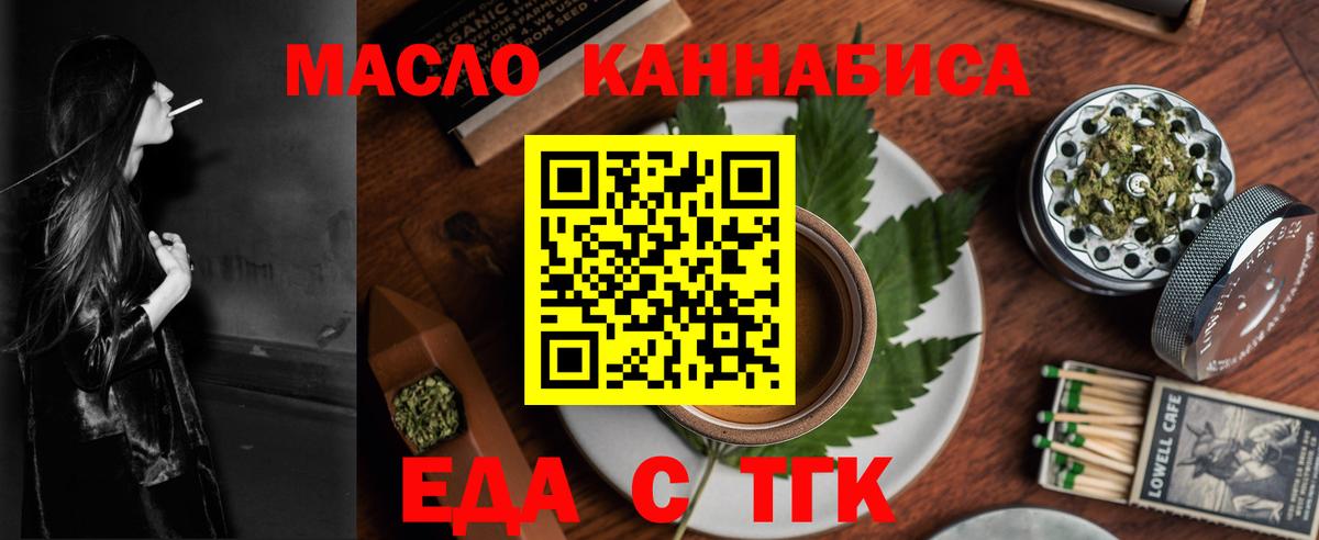 Жуковский  Cannafood марихуана  Вход с VPN 