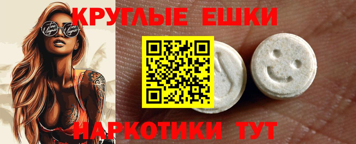 Экстази круглые Жуковский