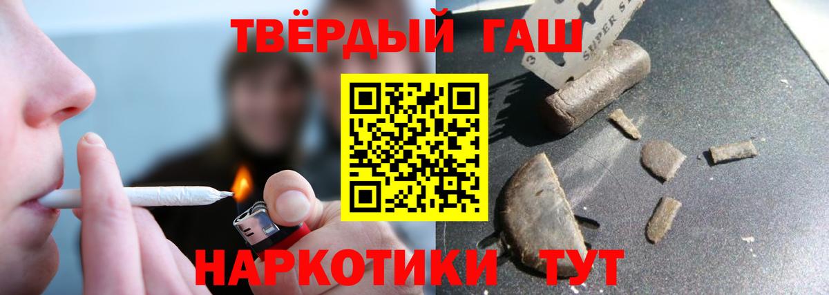 Жуковский  ГАШИШ индика сатива  Вход с VPN  Гашиш 40% ТГК 