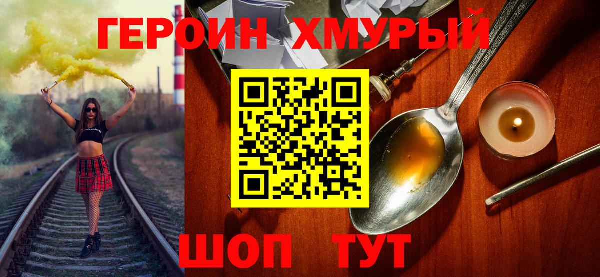 Жуковский  ГЕРОИН хмурый  Вход с VPN 
