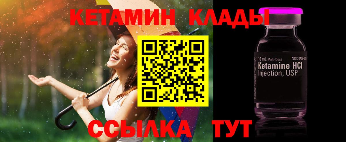 КЕТАМИН ketamine  Вход с VPN  Жуковский 