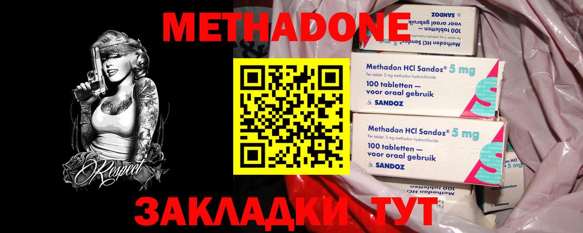 МЕТАДОН белоснежный  Вход с VPN  Жуковский 